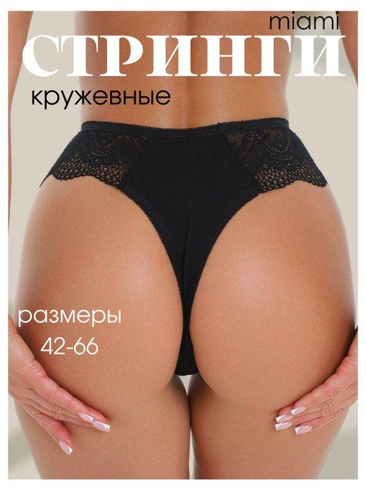 Стринги кружевные