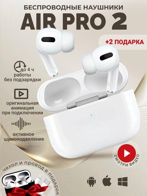 Наушники беспроводные Air Pro 2 для iPhone Android