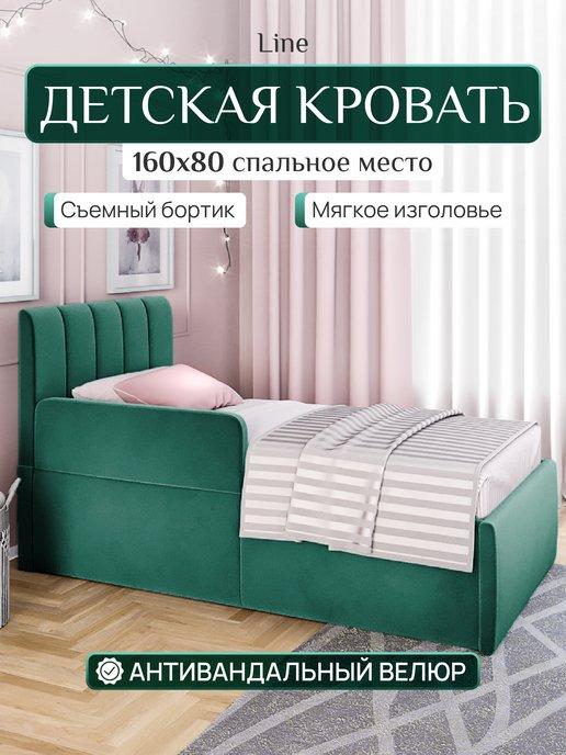 Детская кровать Line с мягким изголовьем 160х80см