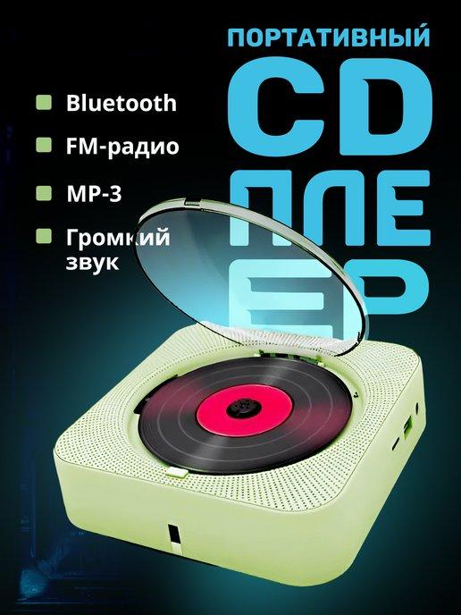 Музыкальный проигрыватель CD плеер портативный