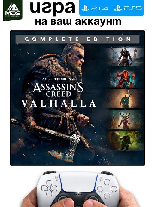 Assassin's Creed Valhalla Complete Edition