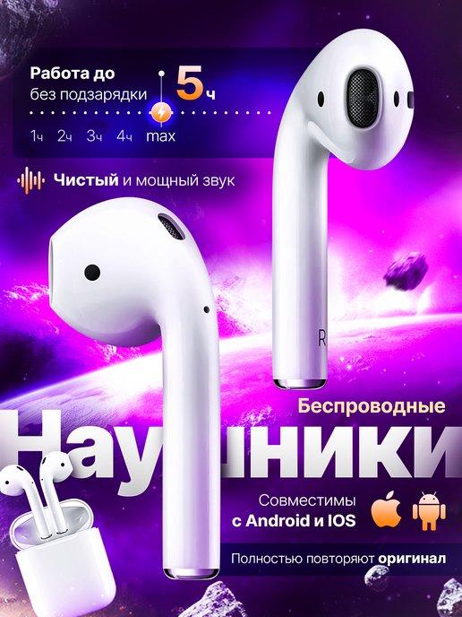 Наушники беспроводные Air 2 для iPhone и Android