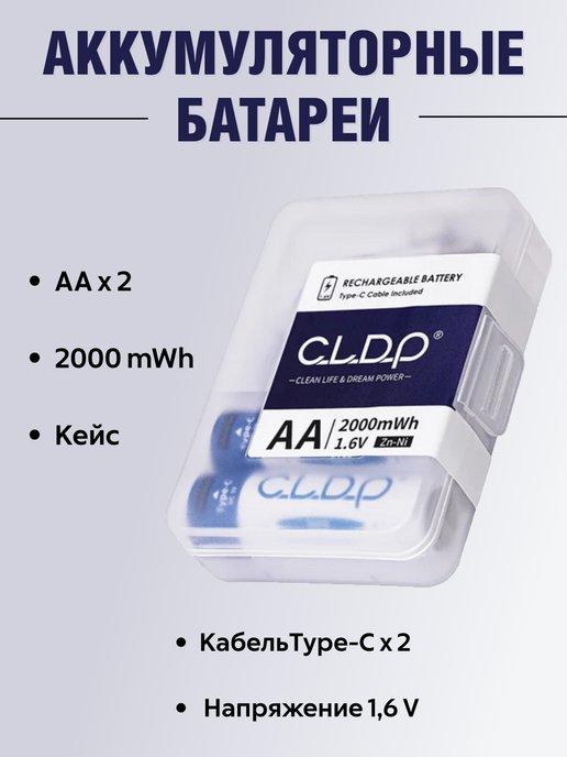 C.L.D.P. | Аккумуляторные батарейки АА, пальчиковые 2 штуки, кабель