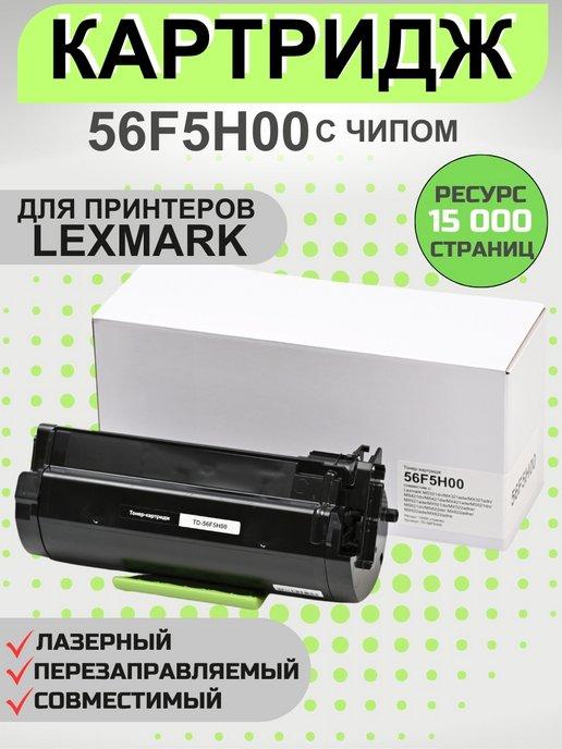 Картридж 56F5H00 с чипом для Lexmark MS321 лазерный