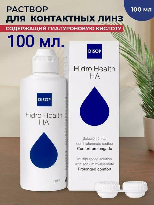 Раствор для контактных линз с контейнером Hidro Health HA