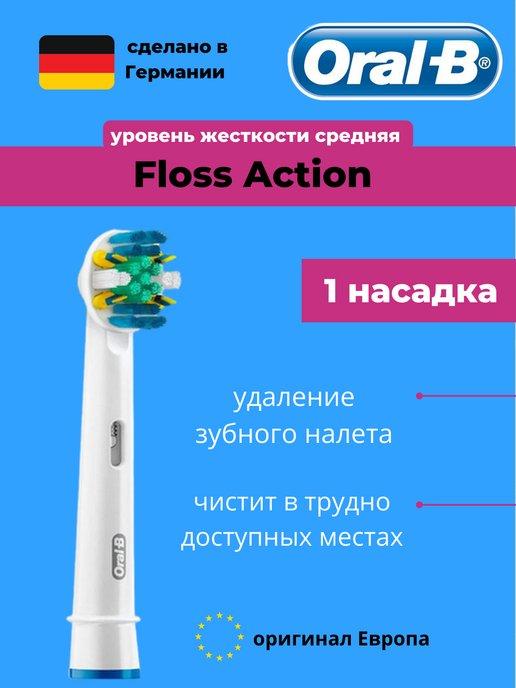 Насадки для зубной щетки Floss Action 1 шт