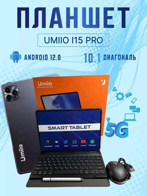 Планшет Umiio i15 Pro 10.1" 6GB 128GB