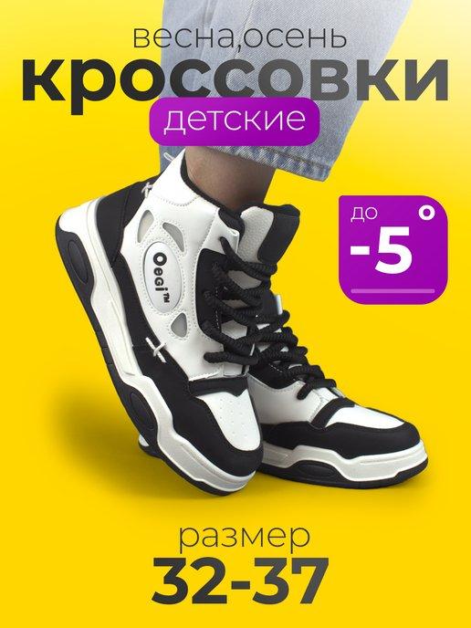 Кроссовки демисезонные