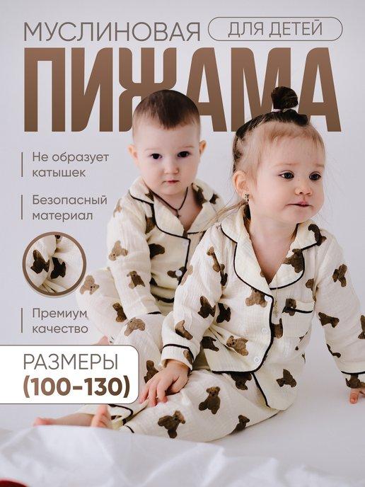 Пижама детская размеры 100-130 Не муслин