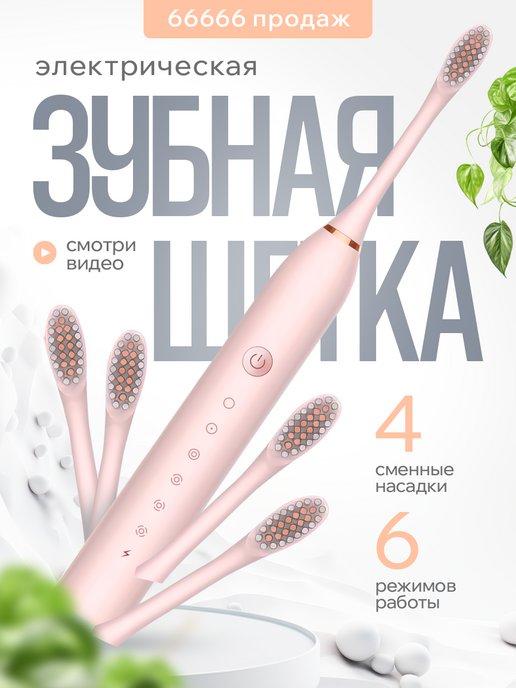 Toothbrush | Электрическая зубная щетка детская и взрослая звуковая