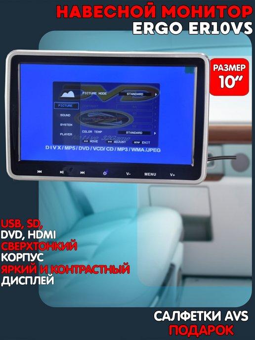 ERGO | Навесной монитор ER10VS (USB, SD, DVD, HDMI)