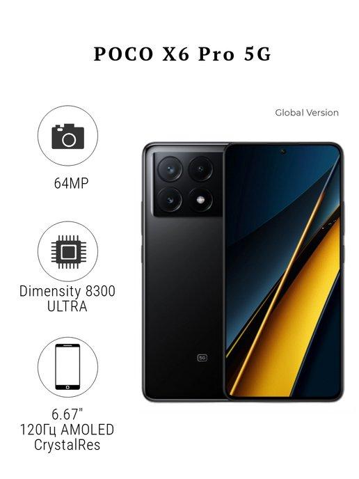 POCO X6 Pro 12 512 Гб 5G Черный