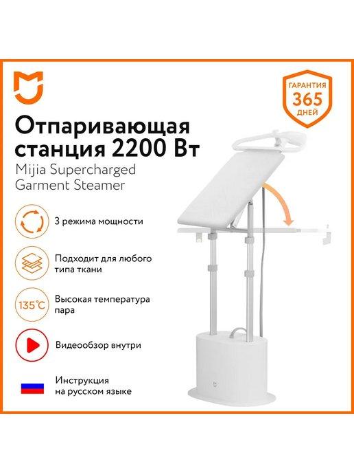 Вертикальный отпариватель Xiaomi Steamer ZYGTJ01KL