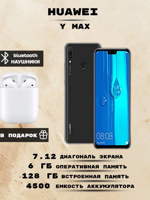 Смартфон Y max 6 128