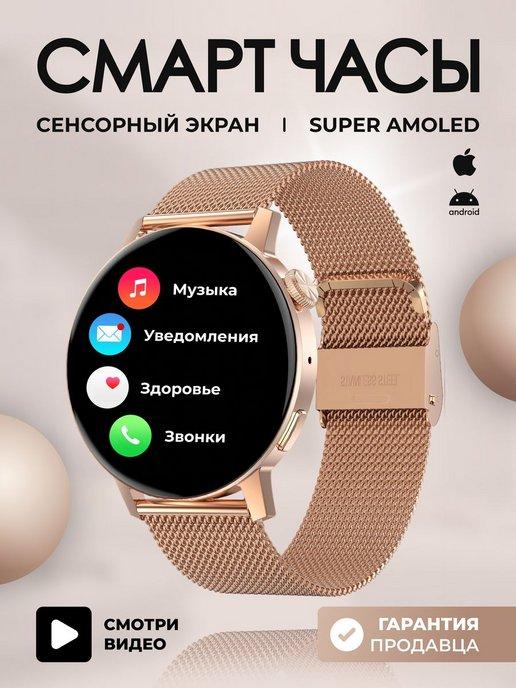 Умные смарт часы женские наручные круглые smart