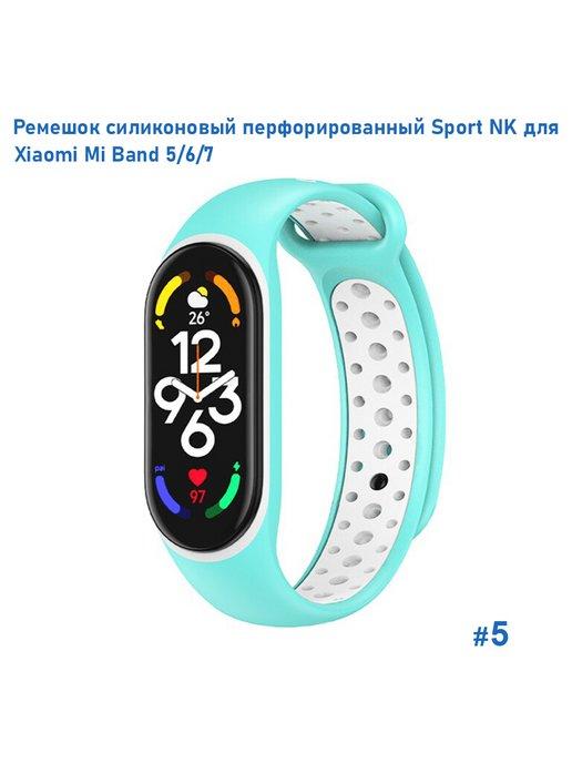 Ремешок NK для Xiaomi Mi Band 5 6 7 250мм