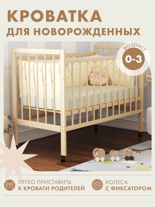 Кроватка для новорожденных 120х60 деревянная