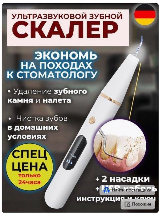 Ирригатор для зубов