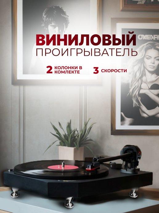 Виниловый проигрыватель LP-280 Buk с 2 колонками, USB, RCA