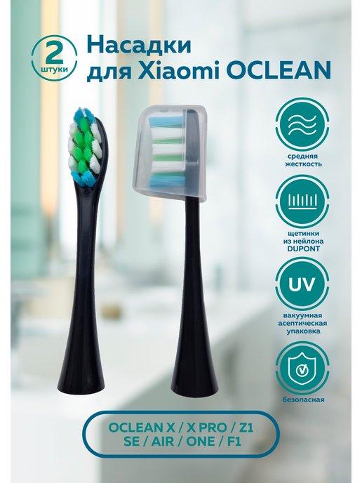 Насадки для зубных щеток Oclean - 2 шт