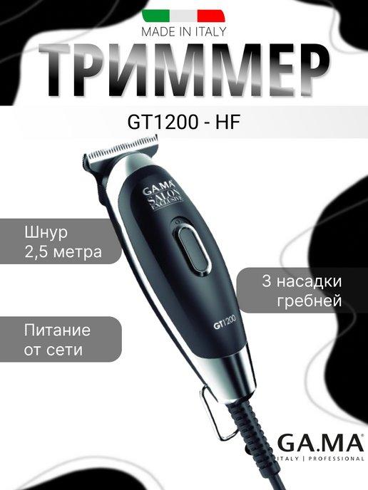 Триммер для стрижки волос GT1200 - HF