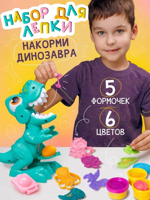 Детский набор для лепки с пластилином динозавра