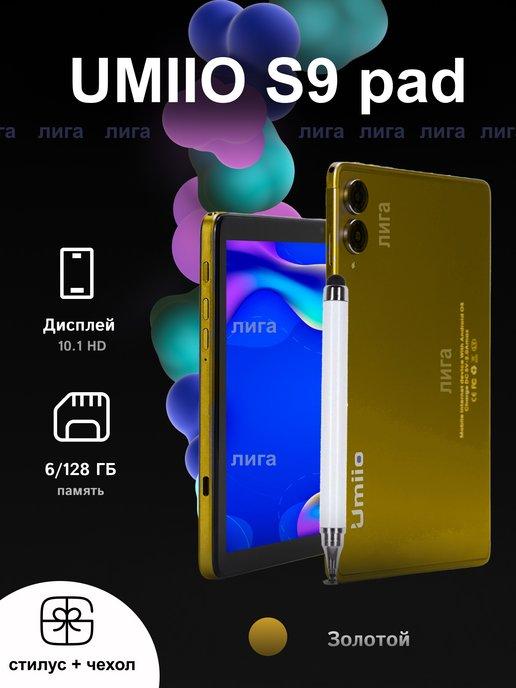 Планшет Umiio S9 6 128 Золотой