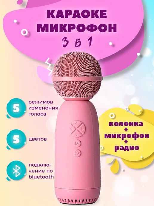 Караоке микрофон детский беспроводной с колонкой