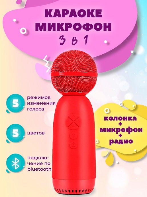 Микрофон караоке детский беспроводной с колонкой