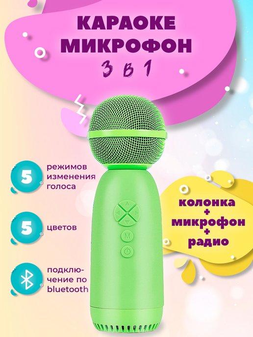 Микрофон караоке детский беспроводной с колонкой