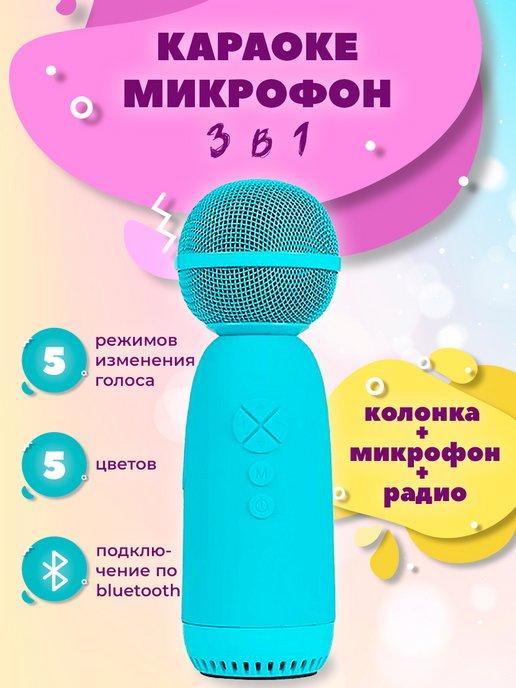 Микрофон караоке детский беспроводной с колонкой