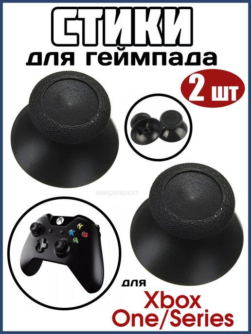 Стики для геймпада Xbox One Series ThumbStick - 2шт