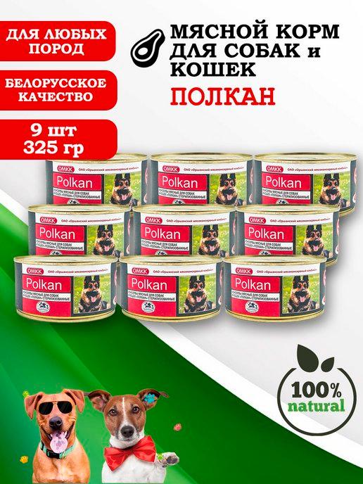 Консервы для собак и кошек Полкан 325гр 9 шт