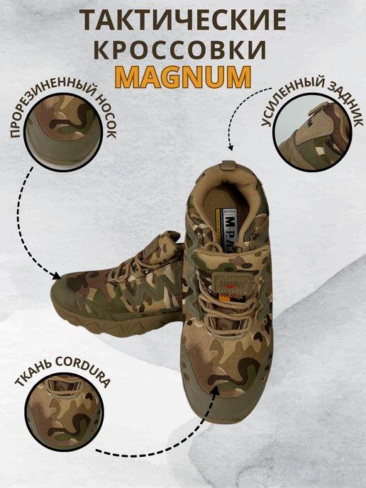 Тактические кроссовки треккинговые Magnum