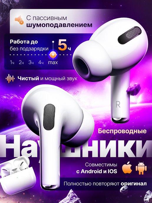 Наушники беспроводные A.Pods Pro 2 для iPhone и Android