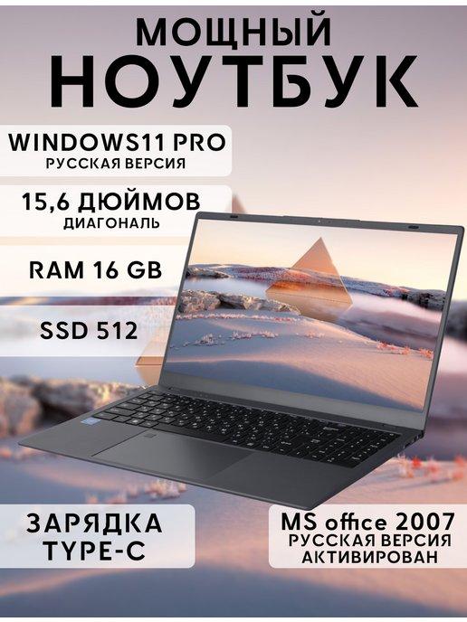 HERZHAUS | Ноутбук для работы и учебы 15,6" 4-ядра IPS 16Gb SSD 512 Gb