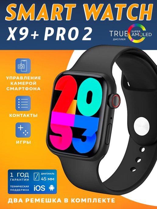 Смарт часы Smart Watch 9+ Pro 2