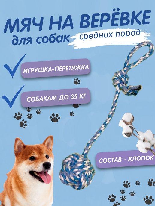 Игрушка для собак из каната грейфер 31 см