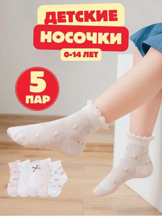 Носки детские высокие набор 5 пар