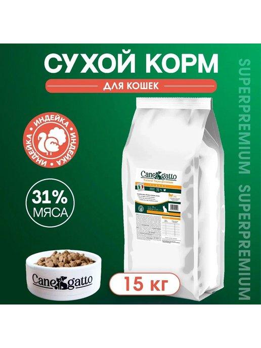 Корм для кошек сухой с индейкой 15 кг