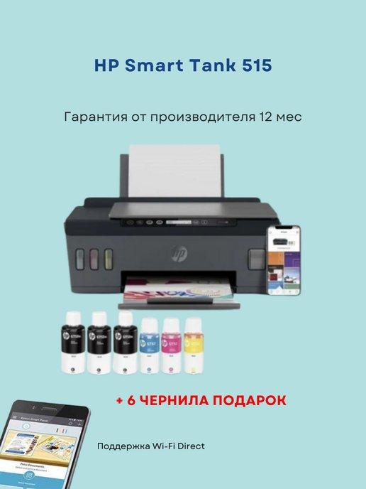 МФУ струйный Smart Tank 515 AiO