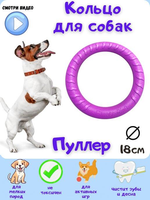 Пуллер для собак кольцо для мелких и средних пород 18 см