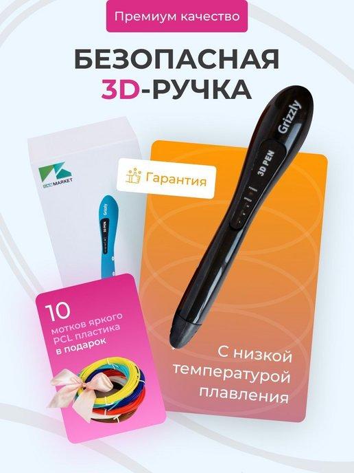 EccMarket | 3D ручка Grizzly 10 мотков пластика 50 метров PCL, трафареты