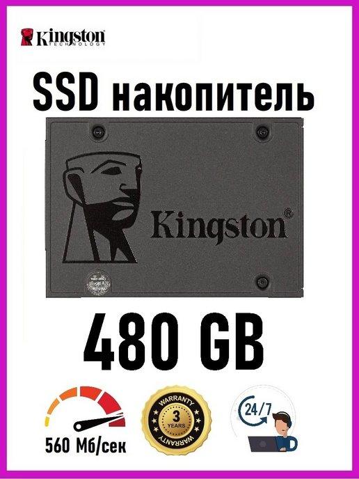 Накопитель SSD 2.5" внутренний диск 480 GB A400