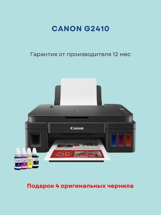 Цветное струйное МФУ PIXMA G2410, А4, USB, СНПЧ