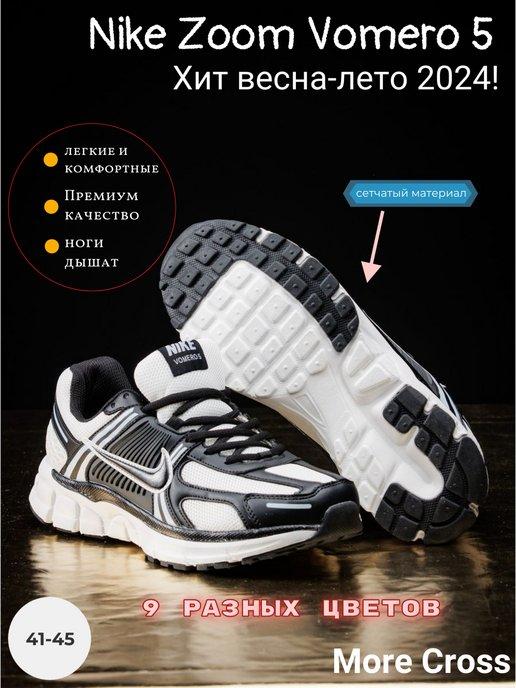 Кроссовки для зала Nike zoom vomero 5