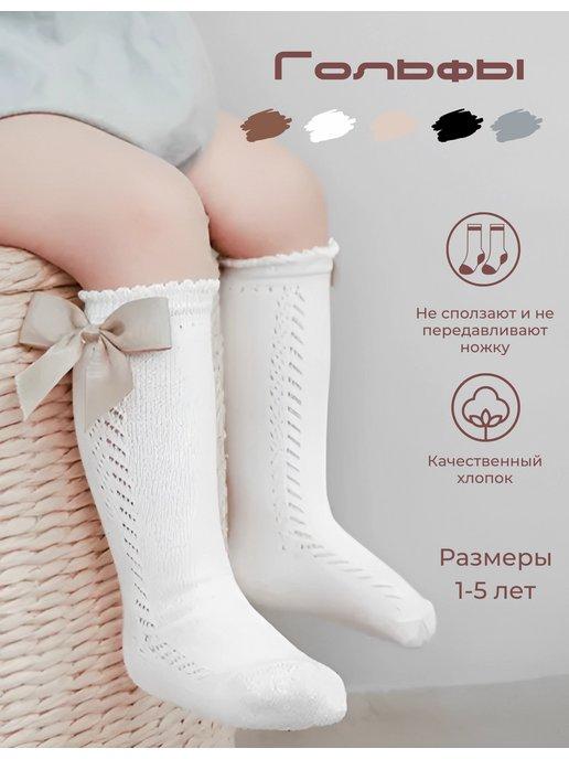 L Brand | гольфы с бантиком нарядные