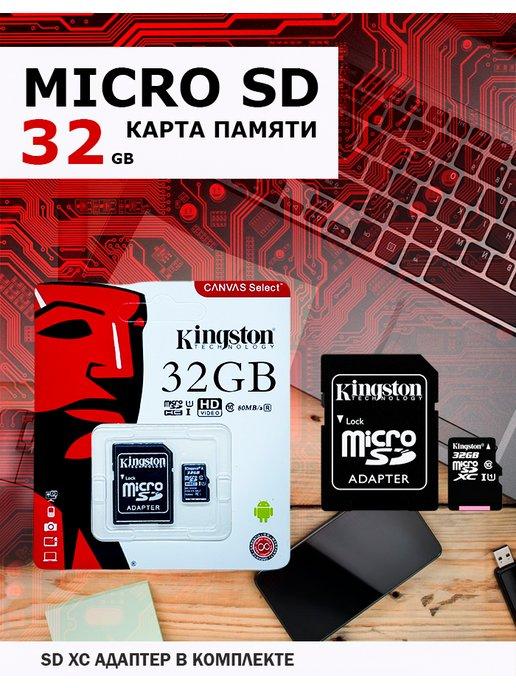 Карта памяти micro sd 32 гб