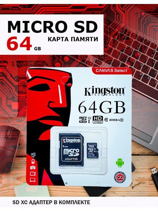 Карта памяти micro sd 64 гб