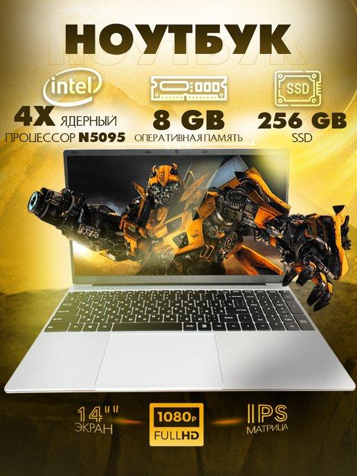 Ноутбук 14" 4-Ядра IPS 1920х1080 FHD RAM 8Gb SSD 256Gb